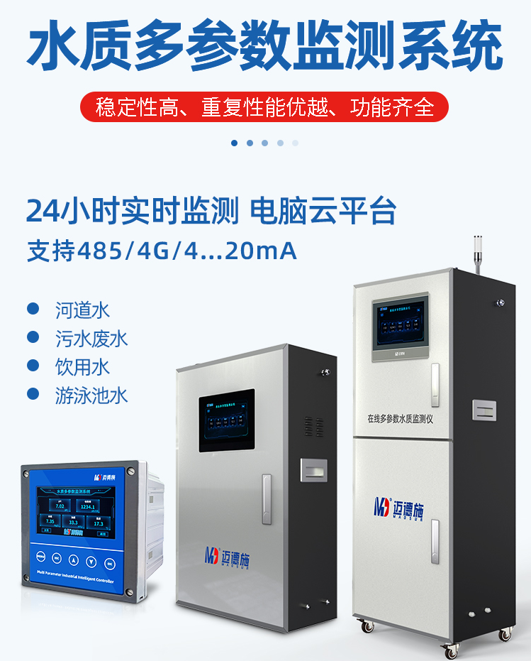 1649301430977572.png 水質(zhì)多參數(shù).png