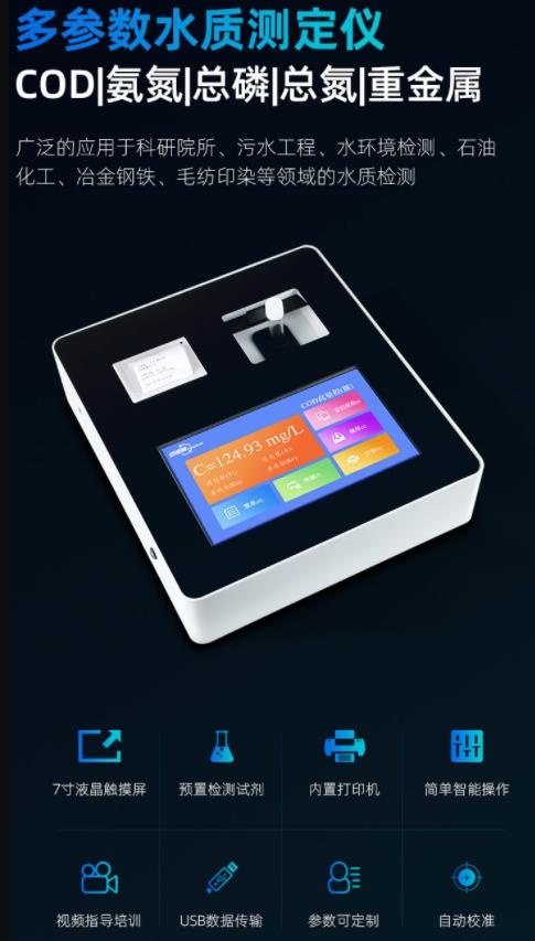 1653716667470362.jpg 多參數(shù)水質(zhì)測定儀.jpg