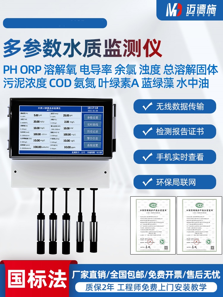 1657185227593119.jpg 多參數(shù)水質(zhì)監(jiān)測儀.jpg