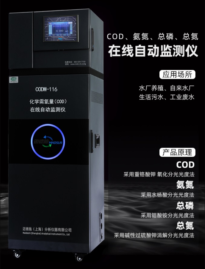 1657623855594491.jpg 在線自動(dòng)監(jiān)測(cè)儀.jpg