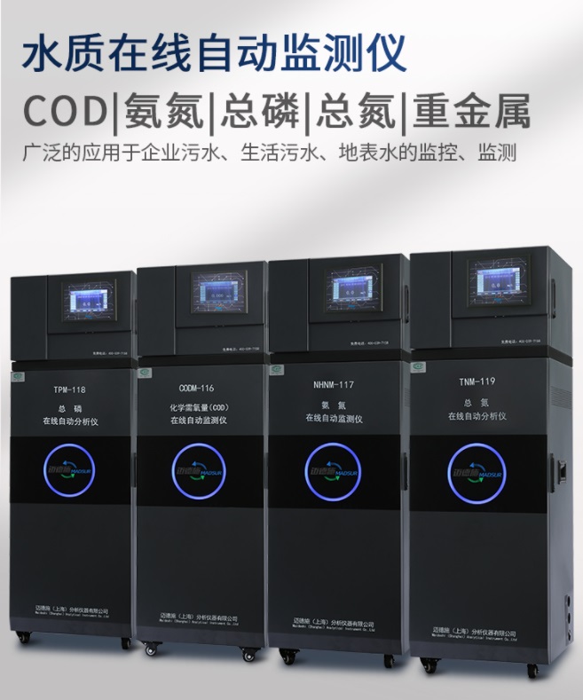 1658575886539292.jpg 水質(zhì)在線自動監(jiān)測儀.jpg