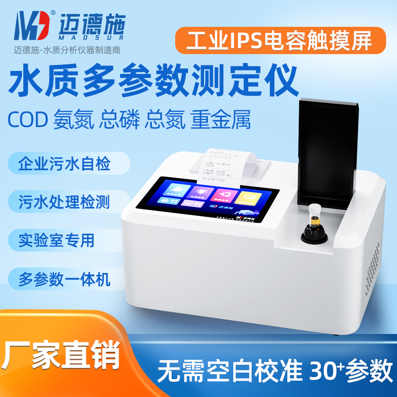 1669290643447209.jpg 多參數(shù)水質(zhì)測(cè)定儀.jpg