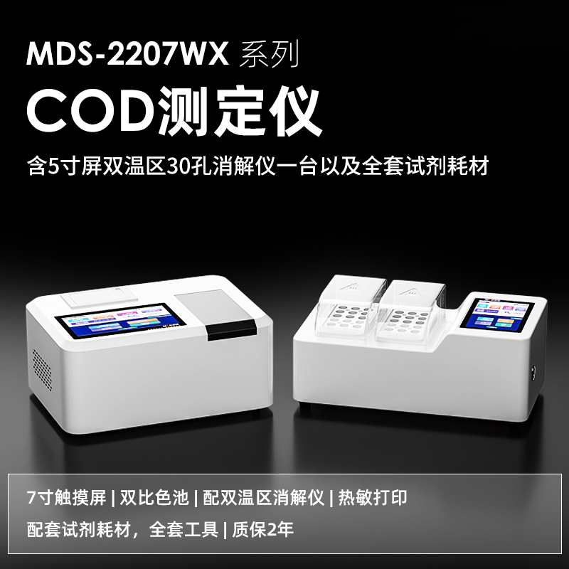 1680012546495393.jpg COD測(cè)定儀.jpg