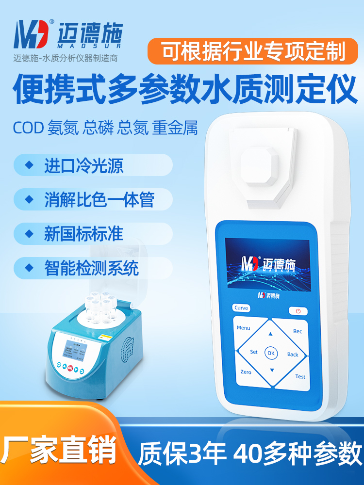 1680961710556984.jpg 多參數(shù)水質檢測儀.jpg