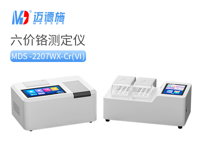 1721382355710430.jpg 六價(jià)鉻測(cè)定儀.jpg